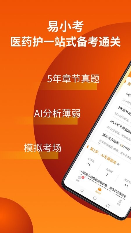 易小考题库 v1.5.1 安卓版 0