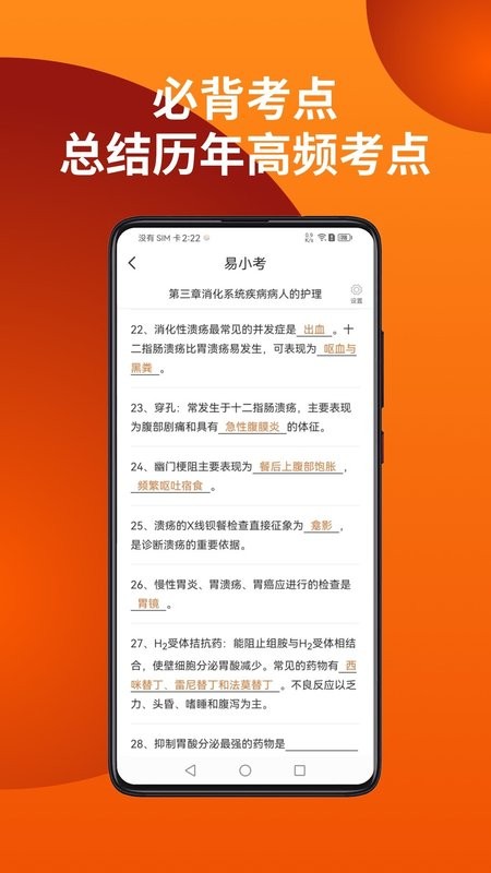 易小考题库 v1.5.1 安卓版 3
