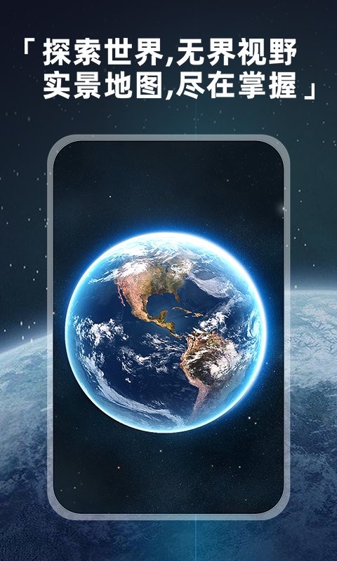 实况街景地图app v1.0.11 安卓版 0