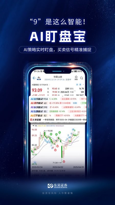 东吴秀财官方手机软件 v9.4.0 安卓版 0