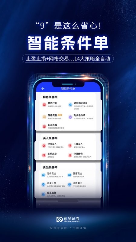 东吴秀财官方手机软件 v9.4.0 安卓版 1
