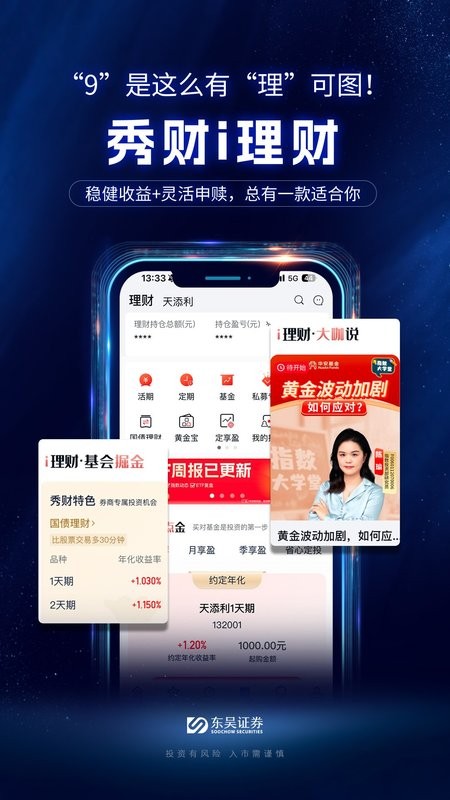 东吴秀财官方手机软件 v9.4.0 安卓版 2