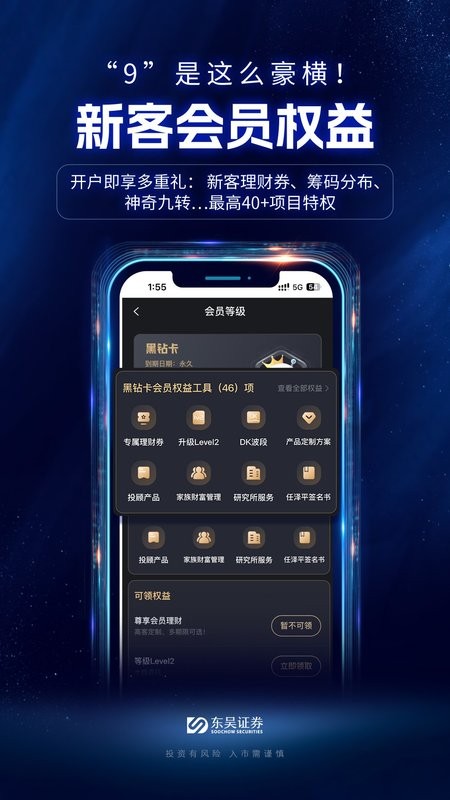 东吴秀财官方手机软件 v9.4.0 安卓版 3