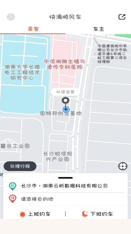 快滴顺风车车主端 v2.3.0 安卓版 1