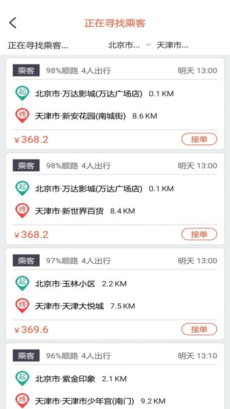 快滴顺风车车主端 v2.3.0 安卓版 2