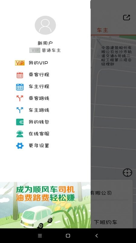 快滴顺风车车主app下载