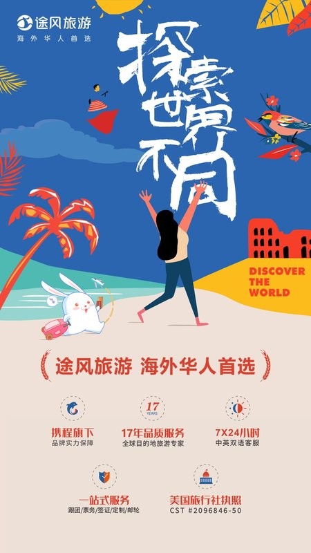 途风旅游手机版 v5.3.4 安卓版 0