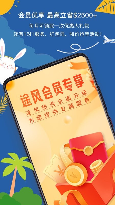 途风旅游手机版 v5.3.4 安卓版 2