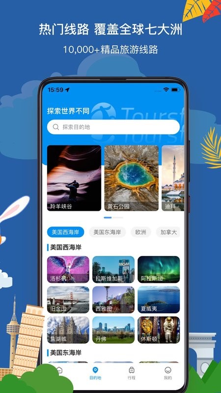 途风旅游手机版 v5.3.4 安卓版 3