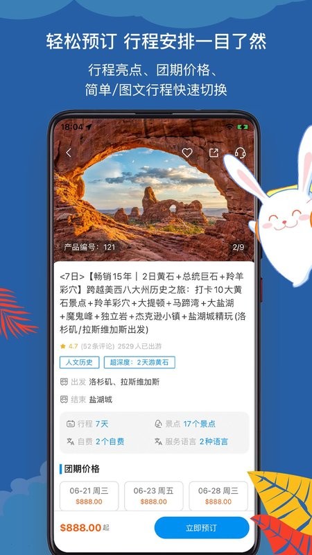 途风旅游手机版 途风旅游app下载