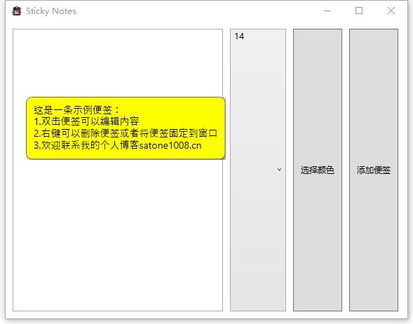 stickynotes安装包 stickynotes中文版下载