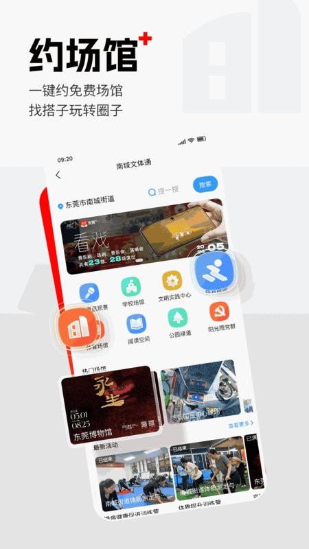 东莞+客户端(改名东莞通) 东莞+下载