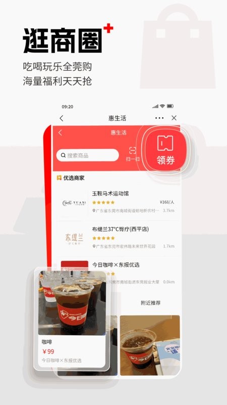 东莞+客户端 v6.3.0 安卓官方版 1