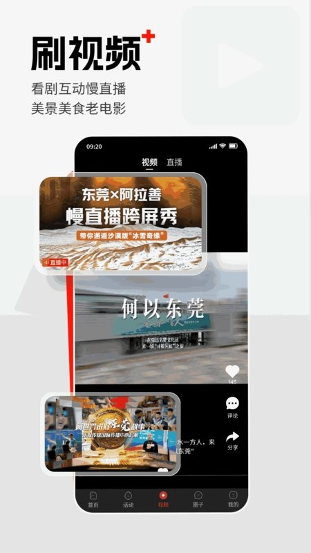 东莞+客户端 v6.3.0 安卓官方版 2