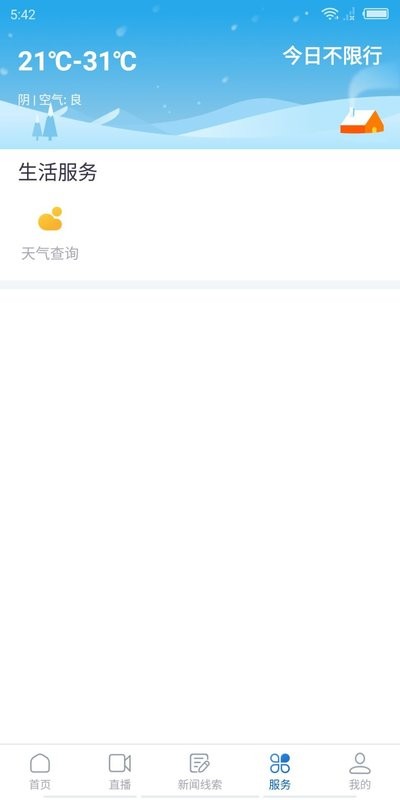 醉美邛崃新闻网软件 v1.2.1 安卓版 2
