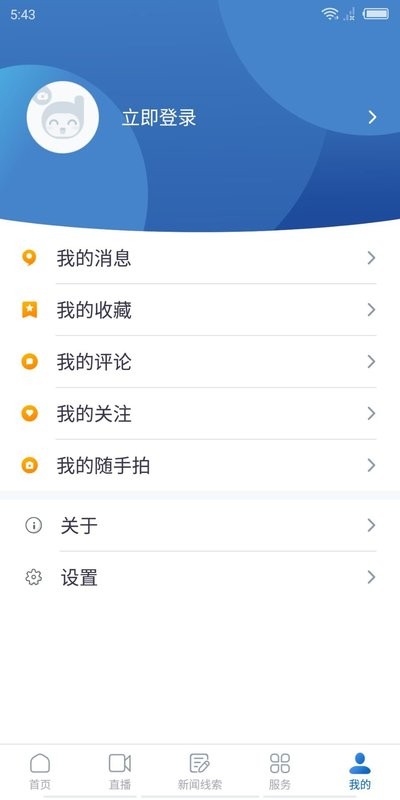 醉美邛崃新闻网软件 v1.2.1 安卓版 3