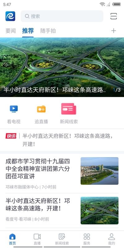 醉美邛崃新闻网软件 v1.2.1 安卓版 0