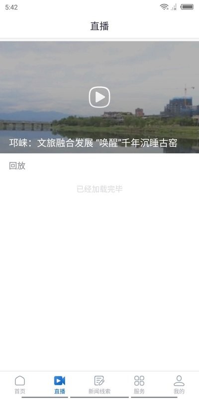醉美邛崃新闻网软件 v1.2.1 安卓版 1
