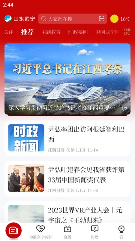 山水武宁新闻网 v5.3.8 安卓版 2