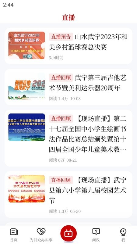 山水武宁新闻网 v5.3.8 安卓版 1