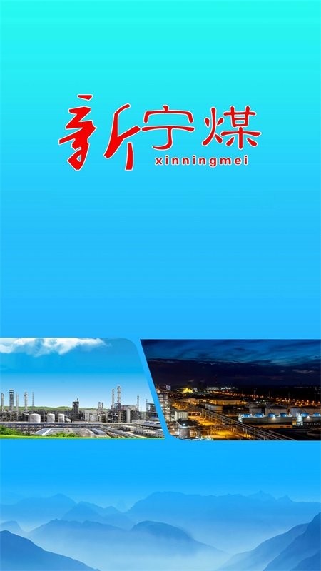 新宁煤新闻 v1.1.2 安卓版 0