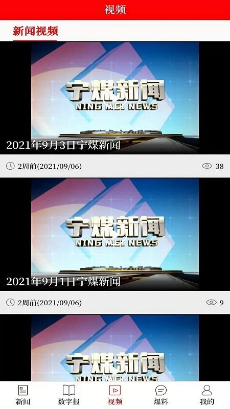新宁煤新闻 v1.1.2 安卓版 1