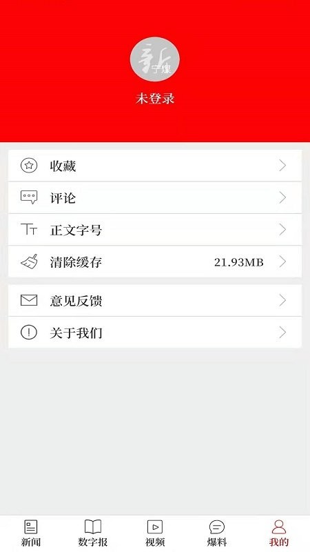 新宁煤新闻 v1.1.2 安卓版 3