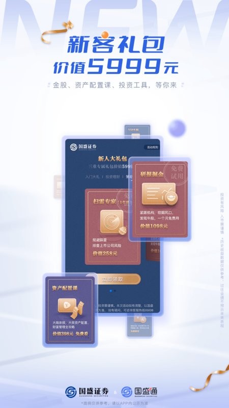 国盛通证券 v9.11.005 安卓版 0