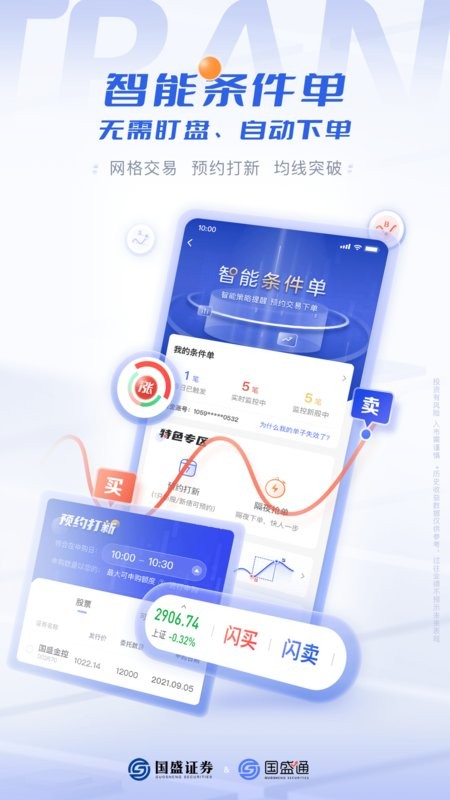 国盛通证券 v9.11.005 安卓版 1