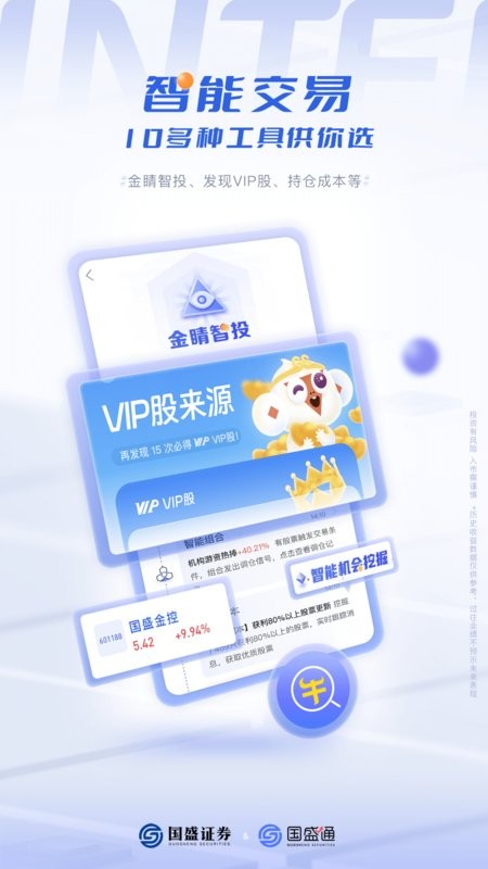 国盛通证券 v9.11.005 安卓版 3