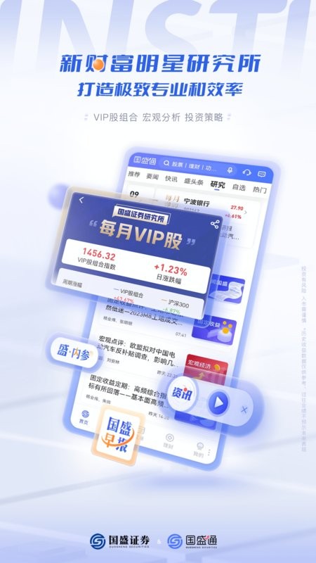 国盛通证券 v9.11.005 安卓版 2