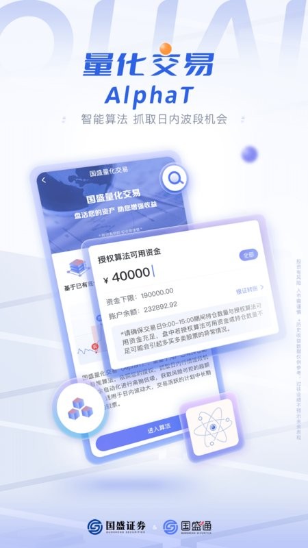 国盛通证券 国盛通app下载