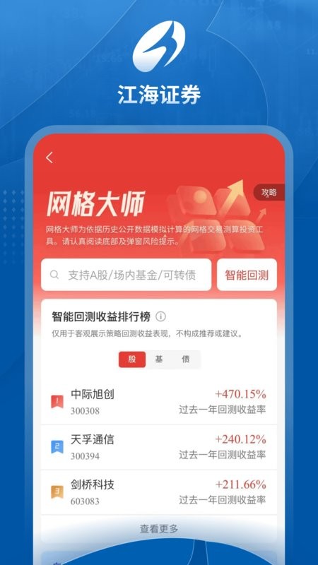 江海锦龙综合版(江海证券同花顺) v9.00.97 安卓版 0