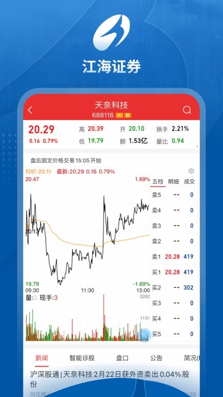 江海锦龙综合版(江海证券同花顺) v9.00.97 安卓版 3