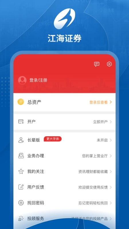 江海锦龙综合版(江海证券同花顺) v9.00.97 安卓版 1