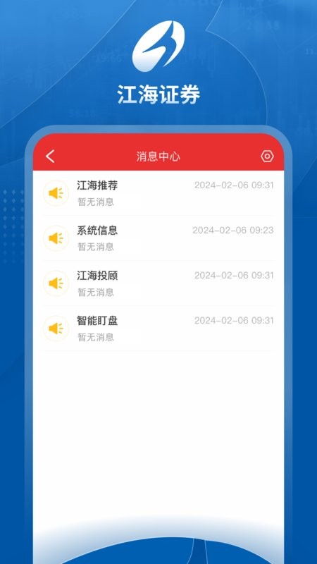 江海锦龙综合版(江海证券同花顺) 江海锦龙综合版app下载