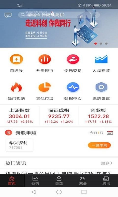 开源手机证券最新版 v9.05.01 安卓版 0
