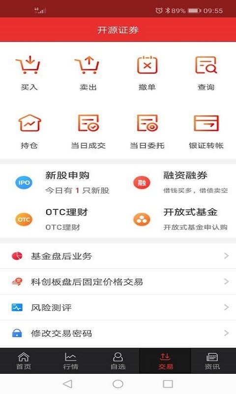 开源手机证券最新版 v9.05.01 安卓版 2