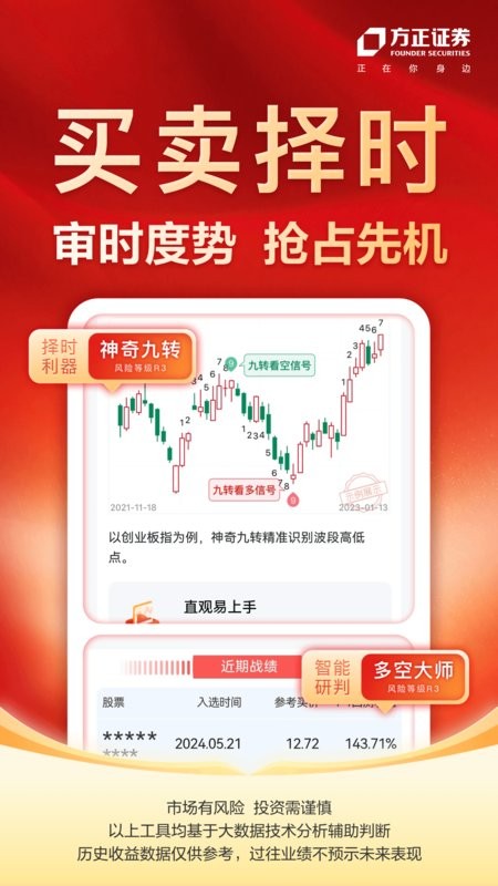 方正证券小方软件 v8.49.6 安卓最新版 3