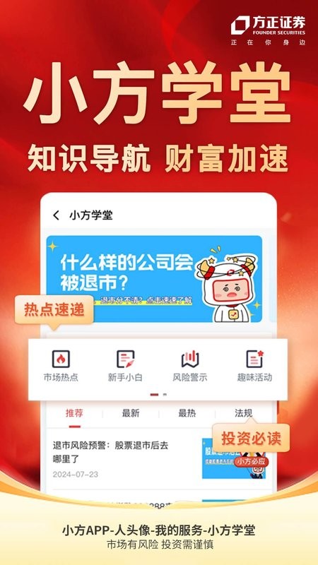 方正证券小方软件 方正证券小方手机版下载