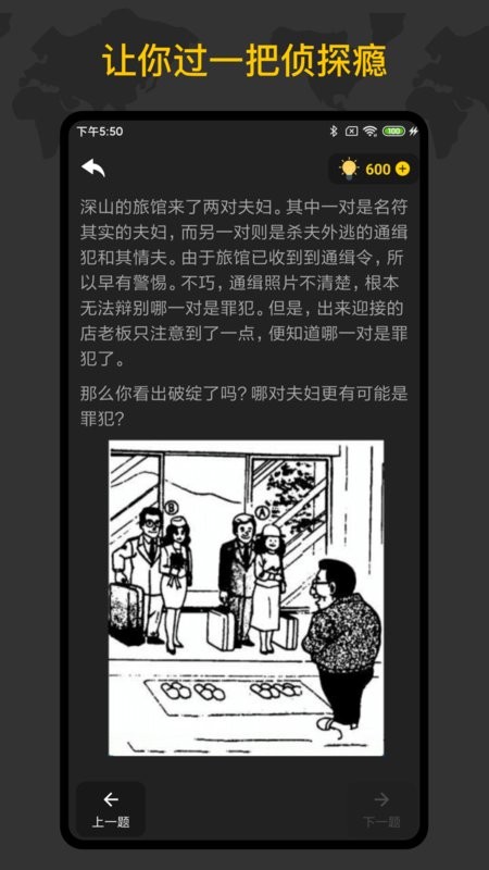 侦探推理训练手册客户端 v1.3.5 安卓版 0