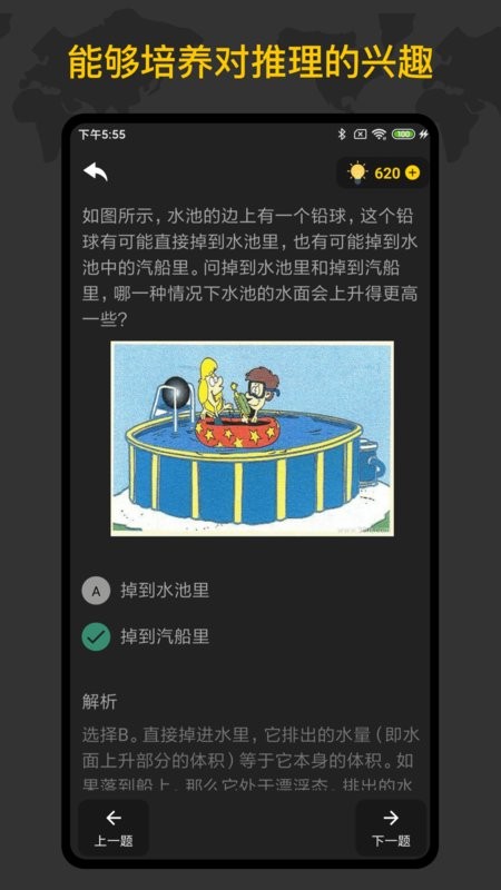 侦探推理训练手册客户端 v1.3.5 安卓版 1