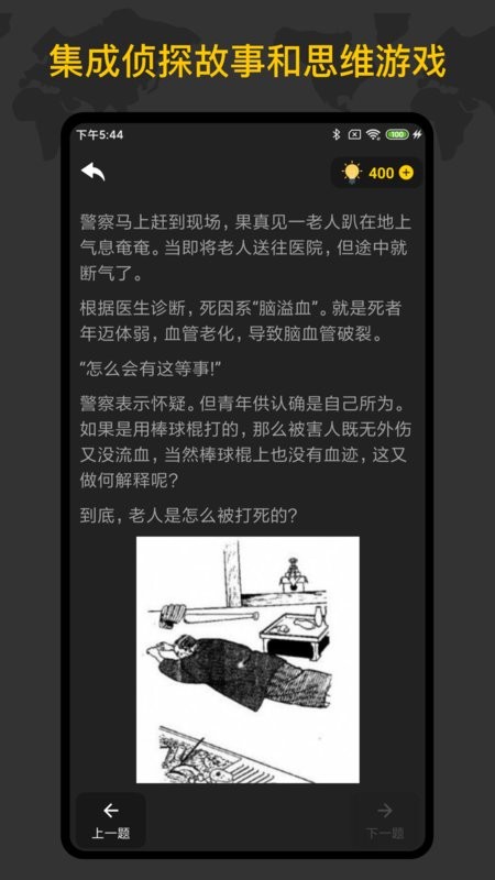 侦探推理训练手册客户端 v1.3.5 安卓版 3