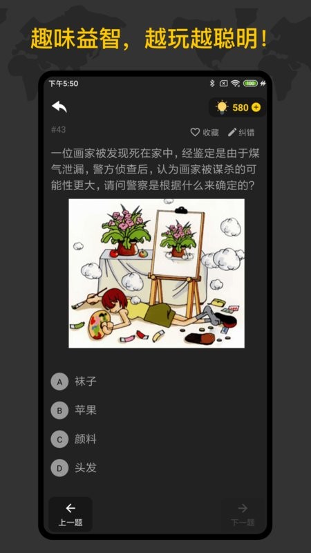 侦探推理训练手册客户端 v1.3.5 安卓版 2