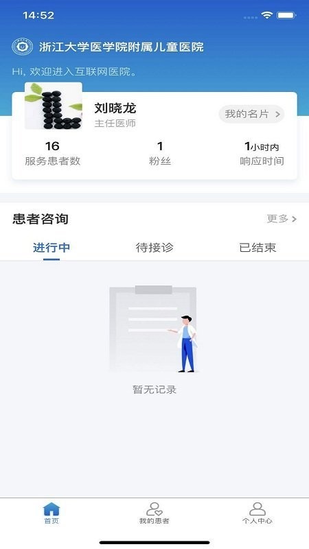 浙大儿院医护端 v1.5.0 安卓版 2