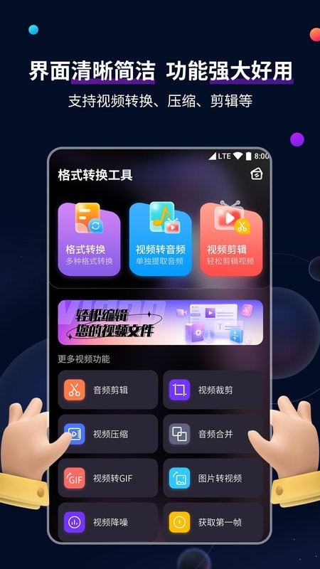 视频格式转换工具软件 v2.7.4 安卓版 0