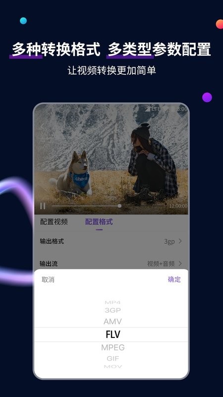 视频格式转换工具软件 v2.7.4 安卓版 3