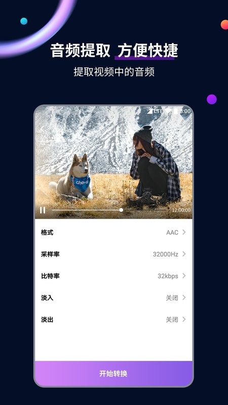 视频格式转换工具软件 v2.7.4 安卓版 2