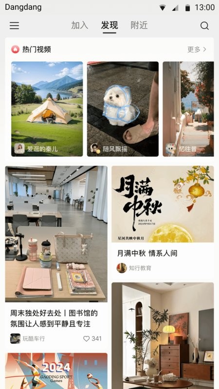 铛铛社交软件 v3.1.78 安卓官方版 2
