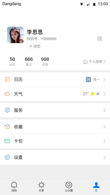 铛铛社交软件 铛铛app下载安装